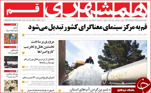 روزنامه های استانی