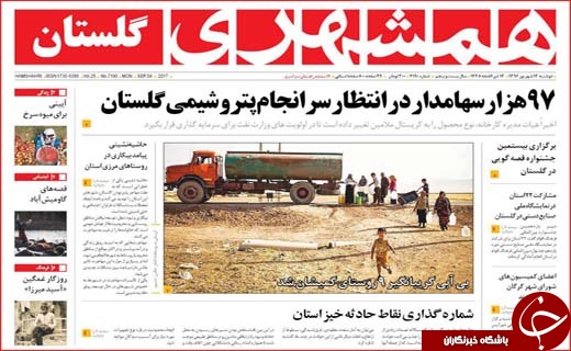 روزنامه های استانی