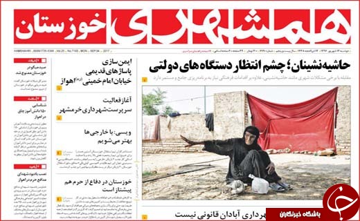 روزنامه های استانی