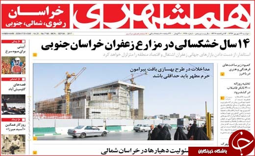 روزنامه های استانی