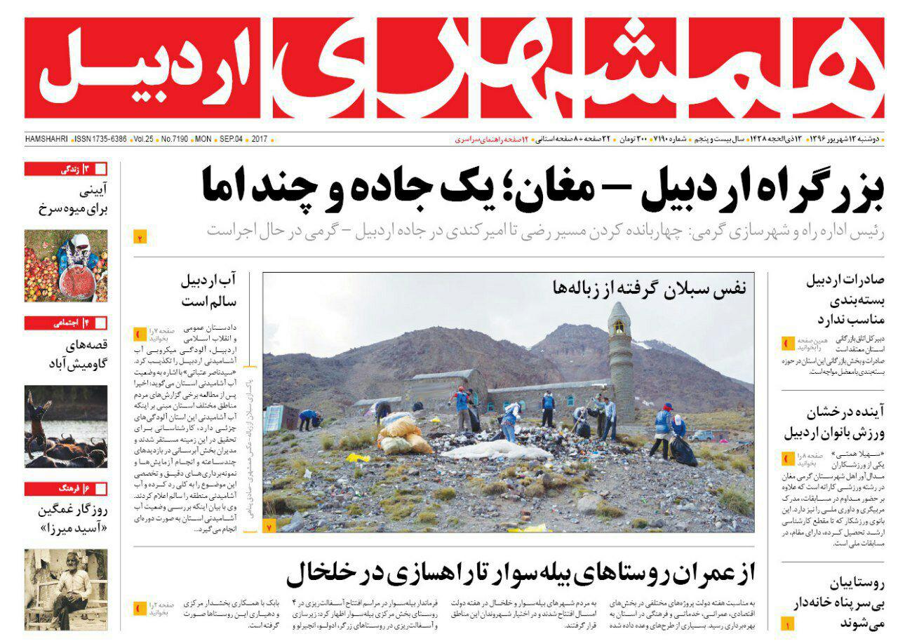 صفحه نخست روزنامه های اردبیل دوشنبه 13 شهریور ماه
