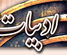 دلایل کم کاری نویسندگان در ادبیات آیینی