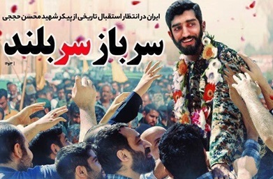 آماده سازی خودرو حمل پیکر مطهر شهید محسن حججی +عکس
