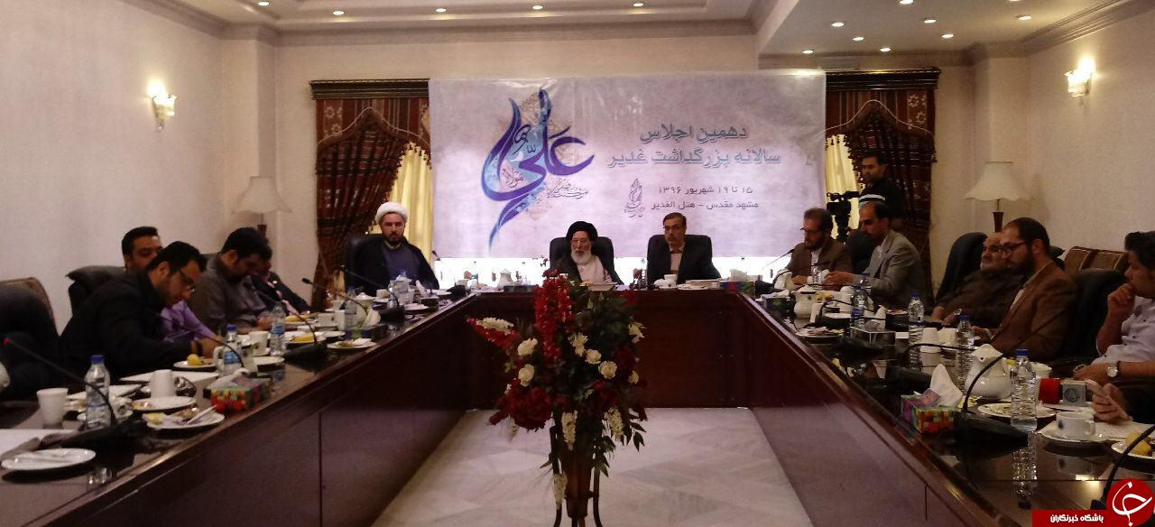 برگزاری دهمین اجلاس بزرگداشت غدیر در مشهد