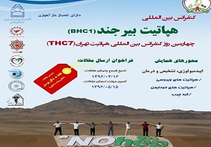ارسال 112 مقاله به هفتمین کنفرانس بین المللی هپاتیت
