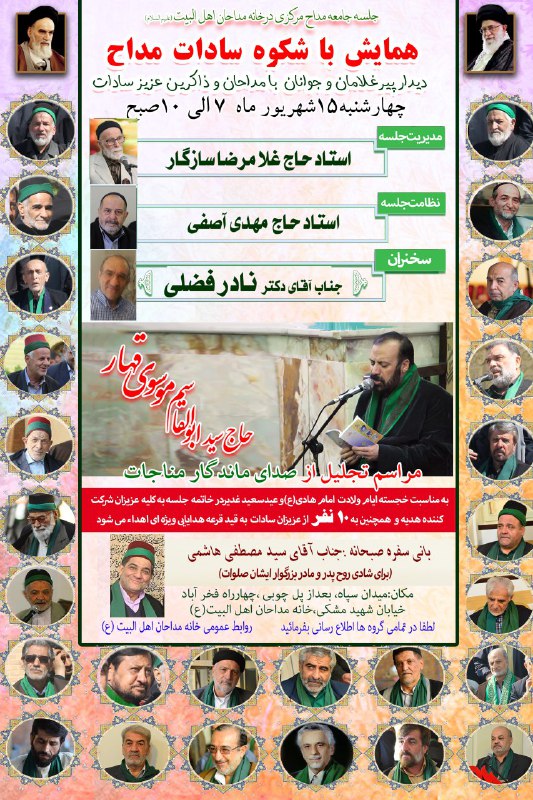 تجلیل از صدای ماندگار ابوالقاسم موسوی قهار