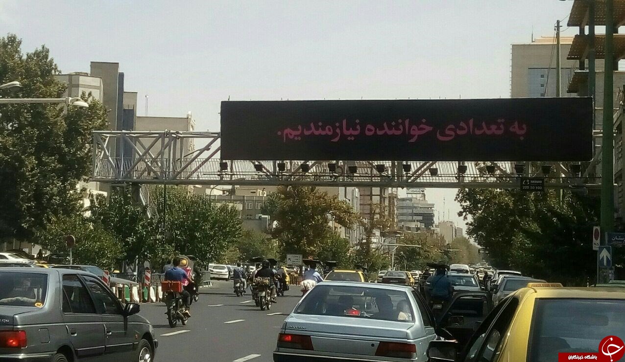 یک آگهی خاص در پایتخت+ تصاویر