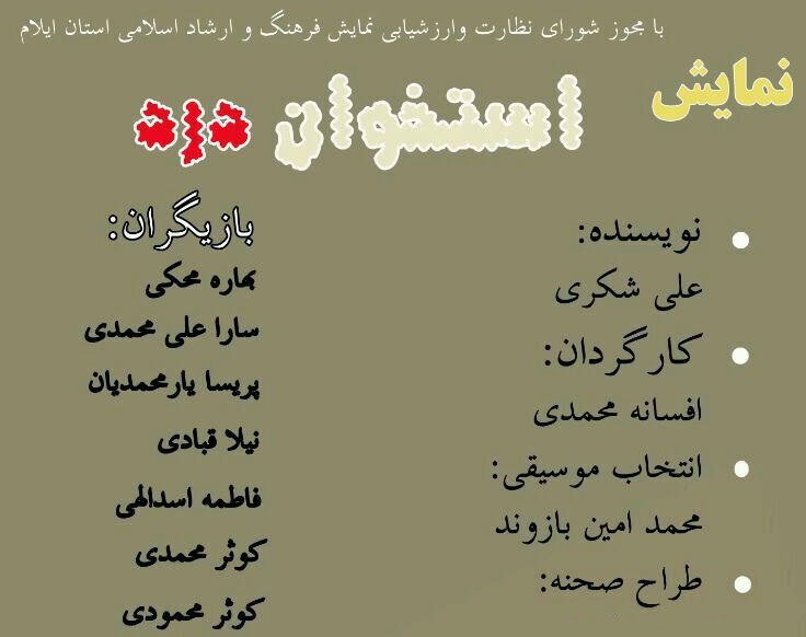 دو تئاتر صحنه ای در ایلام به اجرا در می آید