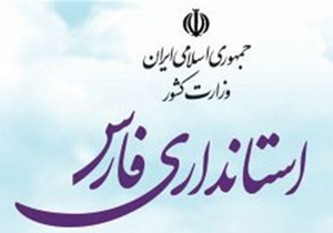 استاندار بومی برای استان فارس انتخاب شود