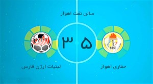 لیگ برتر فوتسال/ پیروزی ملی حفاری اهواز بر ارژن شیراز + فیلم
