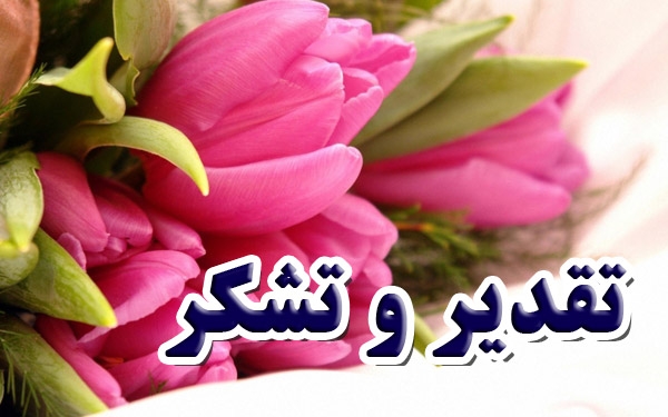 تجلیل از جامعه ورزش لالی