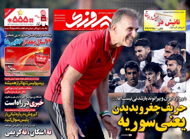 نیم صفحه روزنامه&zwnj;های ورزشی چهاردهم شهریور؛