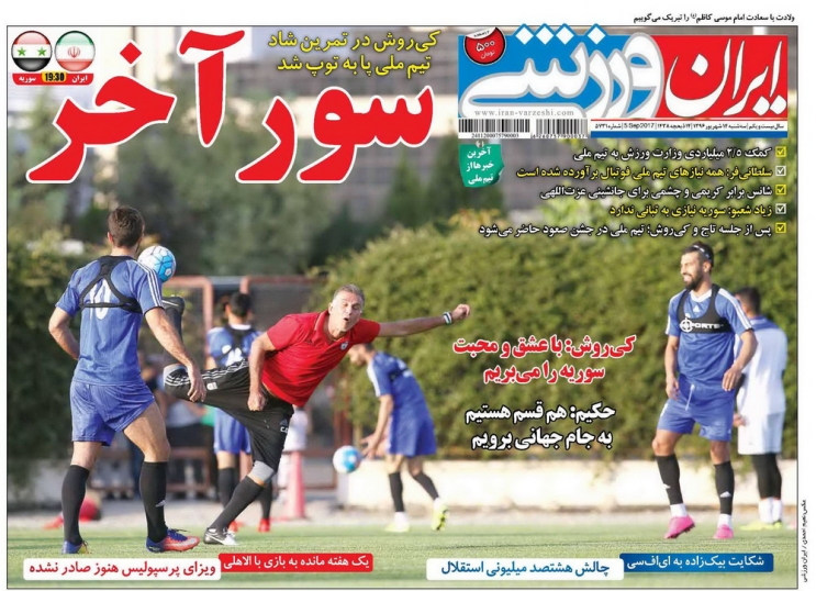 نیم صفحه روزنامه&zwnj;های ورزشی چهاردهم شهریور؛