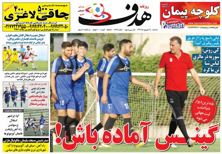 روزنامه هدف - ۱۴ شهریور