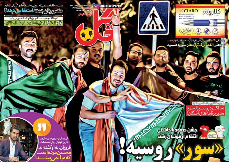روزنامه گل - ۱۴ شهریور