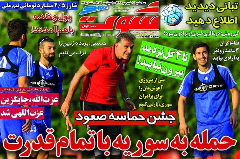 روزنامه شوت - ۱۴ شهریور