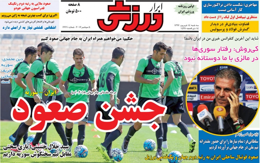 ابرار ورزشی - ۱۴ شهریور