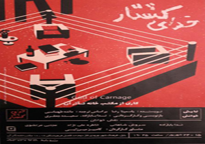 خوانش خدای کشتار در بابل