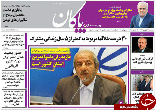 صفحه نخست روزنامه&zwnj;های استان سه شنبه ۱۴ شهریور