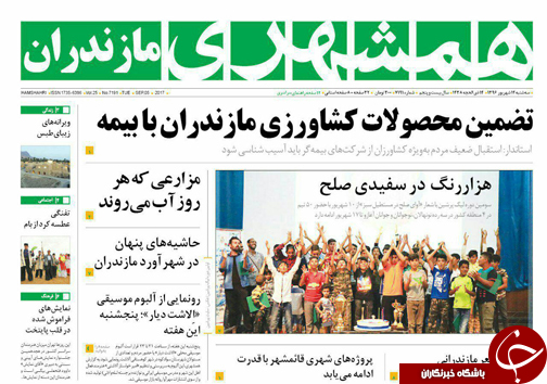 صفحه نخست روزنامه&zwnj;های استان سه شنبه ۱۴ شهریور