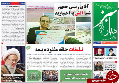 صفحه نخست روزنامه&zwnj;های استان سه شنبه ۱۴ شهریور