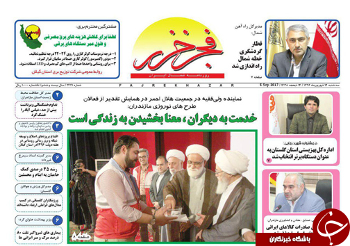 صفحه نخست روزنامه&zwnj;های استان سه شنبه ۱۴ شهریور