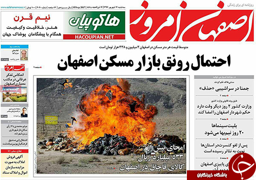 صفحه نخست روزنامه های استان&zwnj; اصفهان سه شنبه 14 شهریور ماه