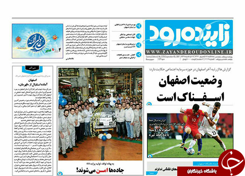 صفحه نخست روزنامه های استان&zwnj; اصفهان سه شنبه 14 شهریور ماه