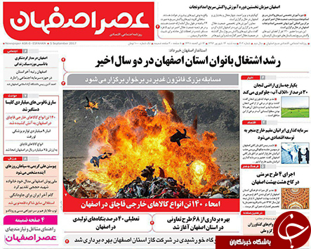 صفحه نخست روزنامه های استان&zwnj; اصفهان سه شنبه 14 شهریور ماه