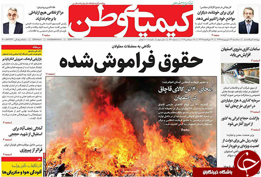 صفحه نخست روزنامه های استان&zwnj; اصفهان سه شنبه 14 شهریور ماه