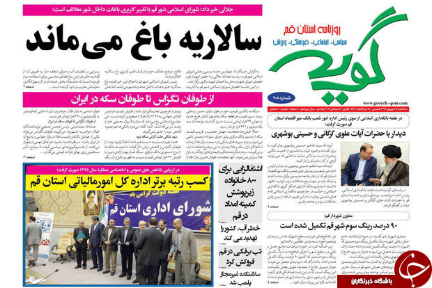 از حل نشدن مشکل تحریم بانکی تا باغ سالاریه در قم تغییر کاربری پیدا نمی کند