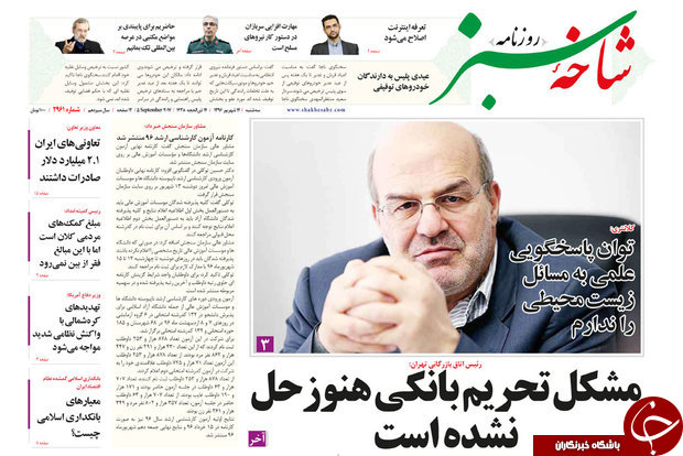 از حل نشدن مشکل تحریم بانکی تا باغ سالاریه در قم تغییر کاربری پیدا نمی کند