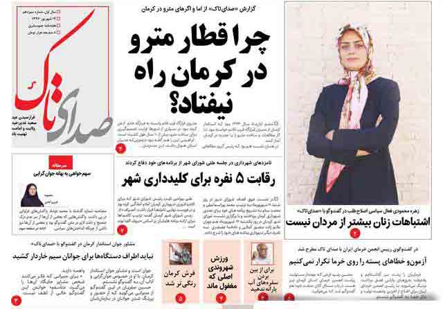 از خرید کالای ایرانی تا همایش معدن کاران کرمیت در تیترنخست نشریات وروزنامه های 11شهریور کرمان