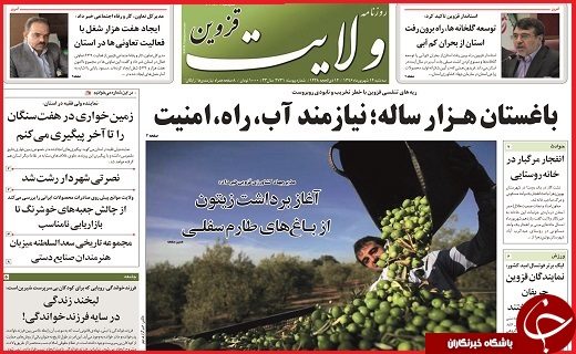 صفحه نخست روزنامه استان قزوین سه شنبه چهاردهم شهریور