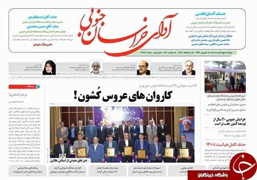 صفحه نخست روزنامه های استان/14 شهریور ماه
