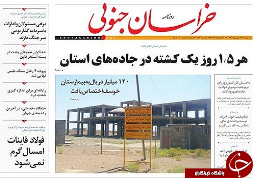 صفحه نخست روزنامه های استان/14 شهریور ماه