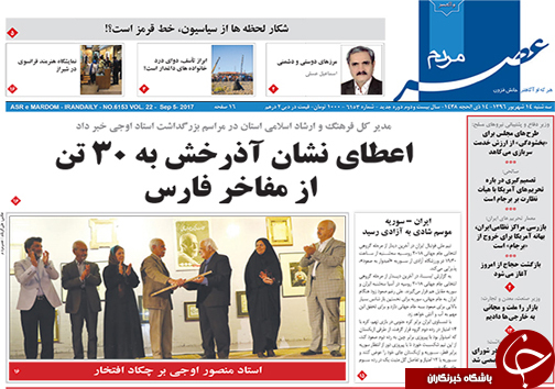 صفحه نخست روزنامه&zwnj;های استان فارس سه شنبه ۱۴ شهریورماه