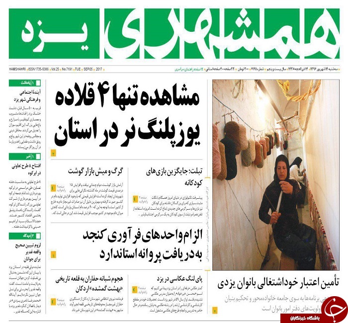 صفحه نخست روزنامه های استان یزد