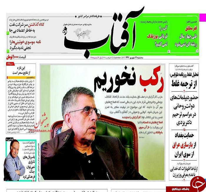صفحه نخست روزنامه های استان یزد