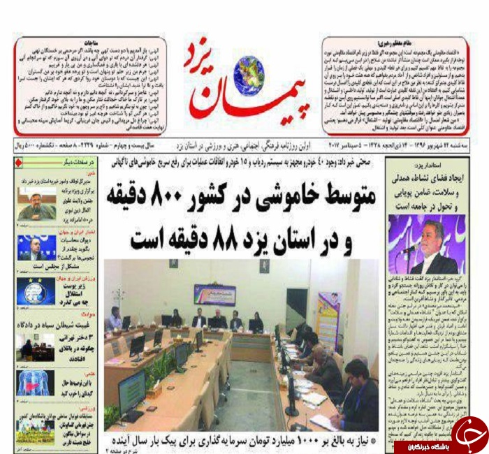 صفحه نخست روزنامه های استان یزد