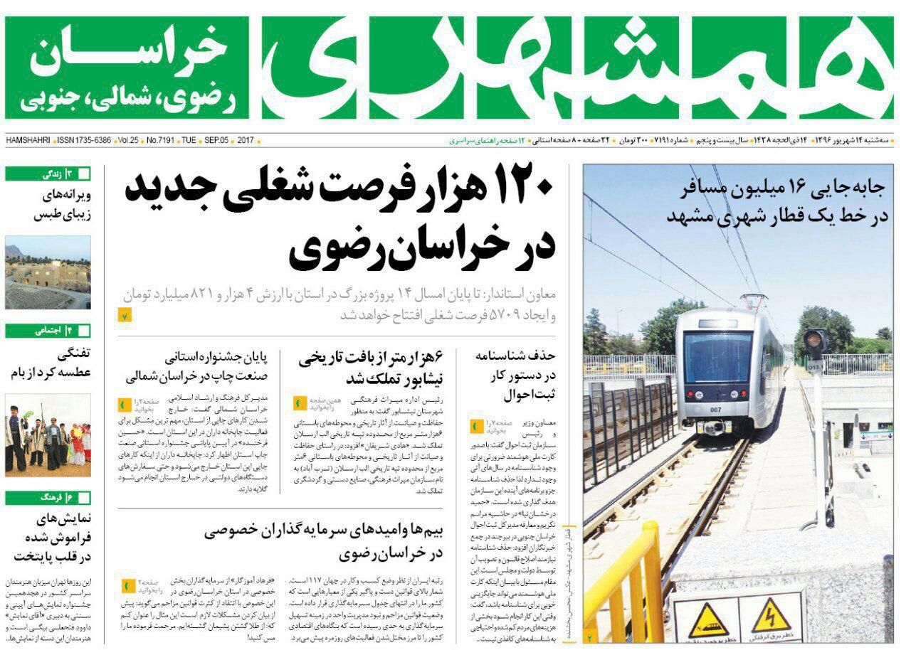 صفحه نخست روزنامه&zwnj;های خراسان رضوی سه شنبه 14 شهریور