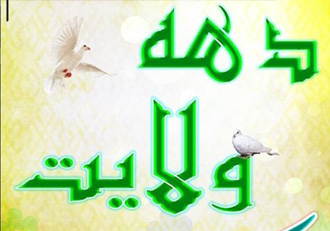 تشریح برنامه‌های دهه ولایت در استان