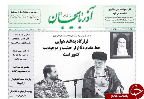 صفحه نخست روزنامه استان&zwnj;آذربایجان شرقی سه شنبه 14 شهریور ماه