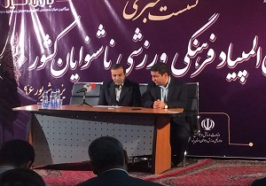 نشست خبری دومين المپياد ورزشی ناشنوايان كشور در یزد