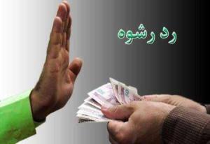 رد رشوه 10میلیون ریالی مامور انتظامی در آستارا