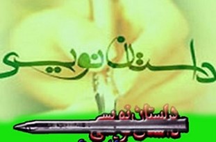 برگزاری ششمین جشنواره استانی داستان کوتاه شهید شاهی