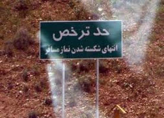 نماز شکسته چگونه است؟