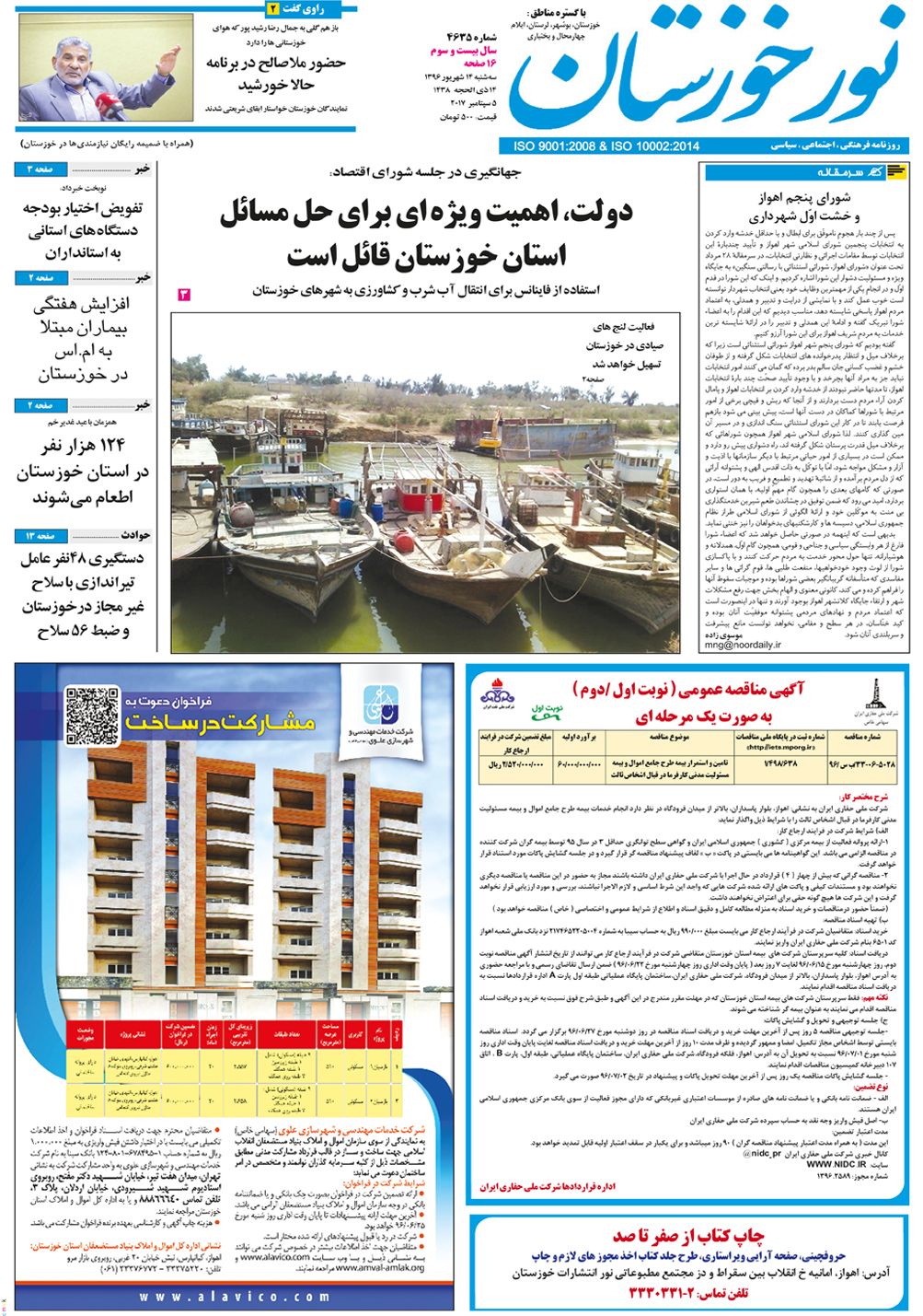 صفحه نخست روزنامه های خوزستان 14 شهریور ماه