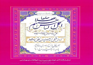 افتتاح نمایشگاه آثار خوشنویسی موسس و بنیانگذار انجمن خوشنویسان استان در یزد