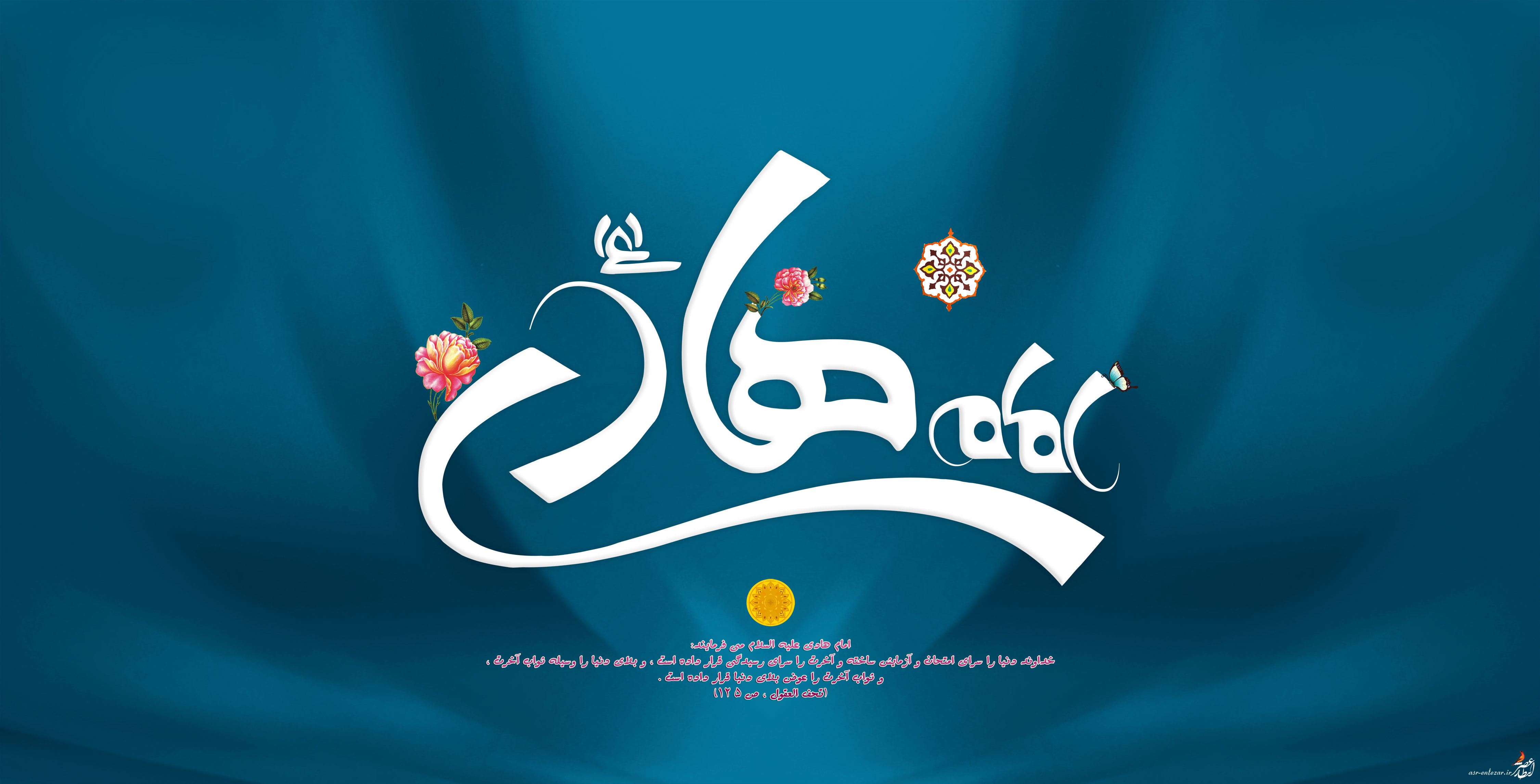 والپیپر و پوستر ولادت امام هادی (ع)